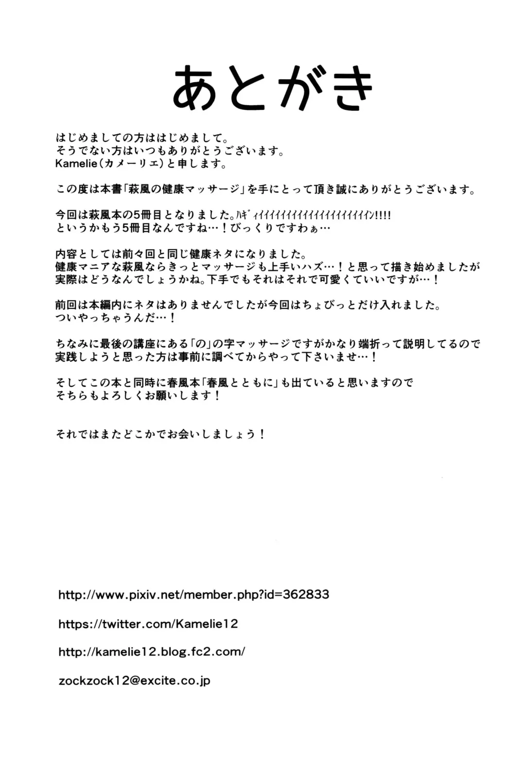 [Kamelie] Hagikaze no Kenkou Massage Fhentai - Page 26