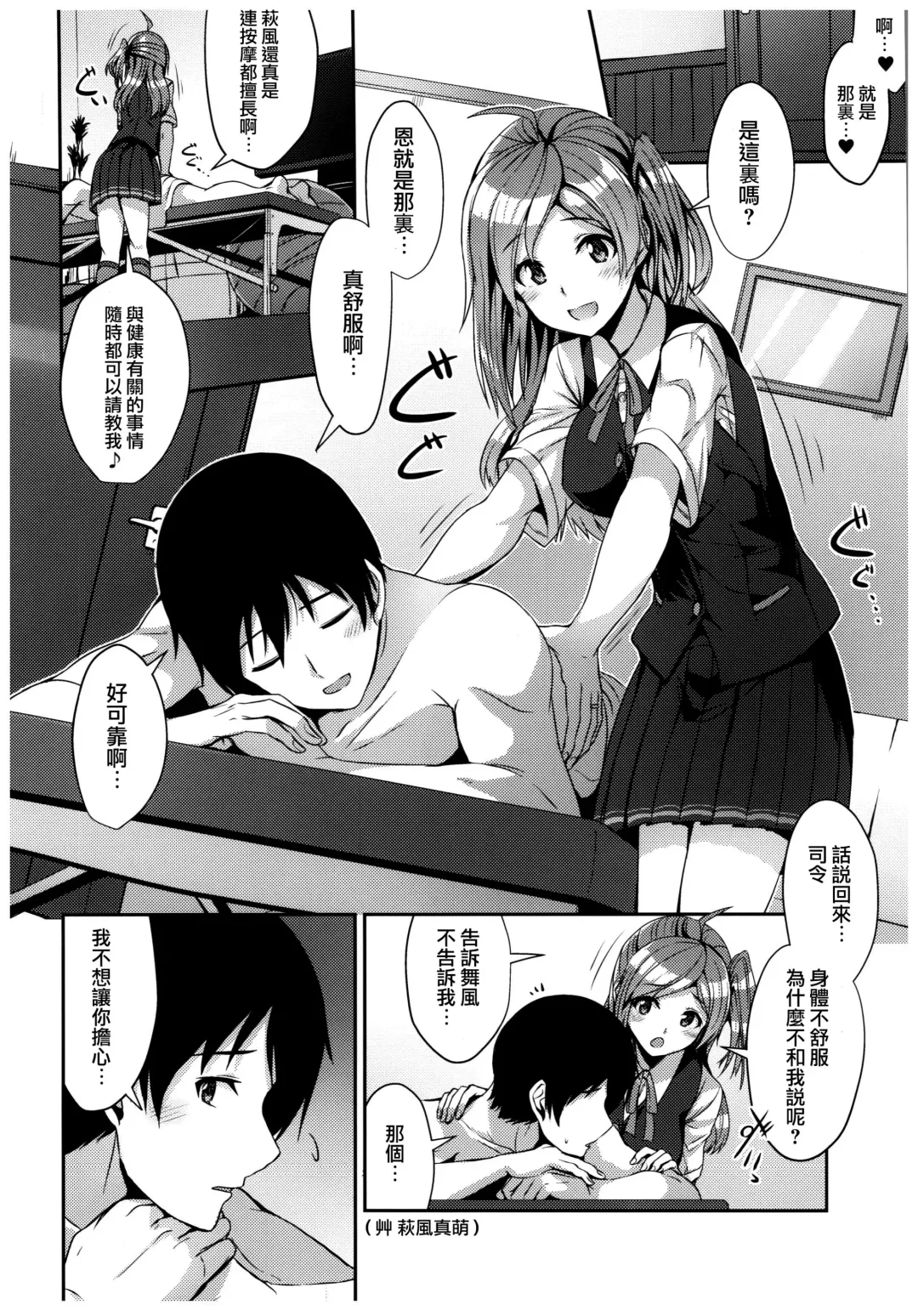 [Kamelie] Hagikaze no Kenkou Massage Fhentai - Page 4