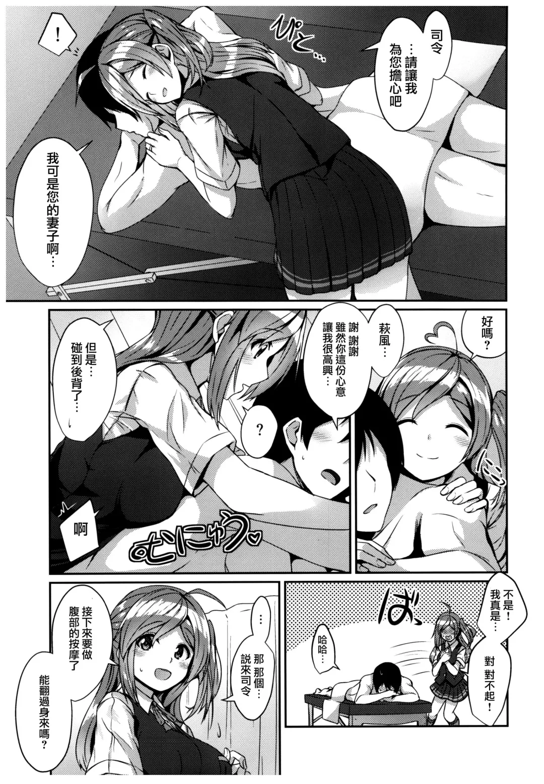 [Kamelie] Hagikaze no Kenkou Massage Fhentai - Page 5