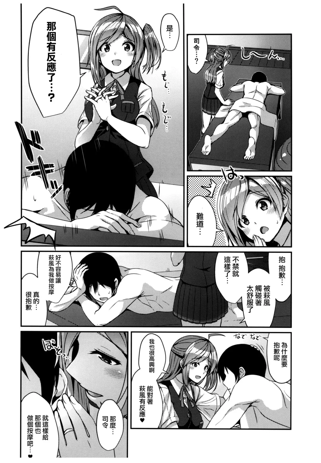 [Kamelie] Hagikaze no Kenkou Massage Fhentai - Page 6