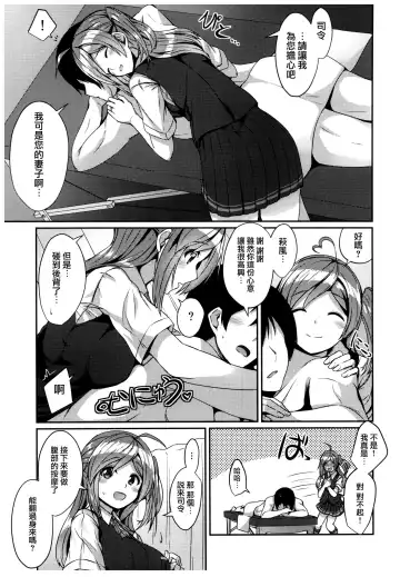 [Kamelie] Hagikaze no Kenkou Massage Fhentai - Page 5