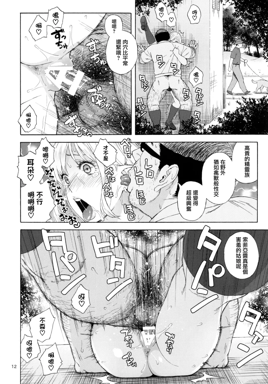 [Jingrock] Tenkousei JK Elf 3 Saishuushou -Houkago Yagai Jugyou- Fhentai - Page 14