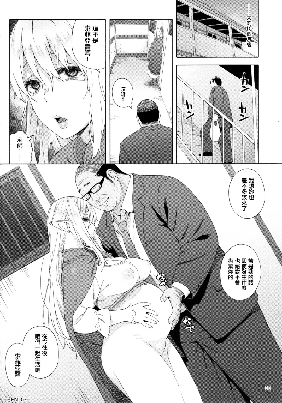 [Jingrock] Tenkousei JK Elf 3 Saishuushou -Houkago Yagai Jugyou- Fhentai - Page 32