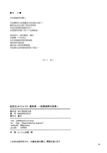 [Jingrock] Tenkousei JK Elf 3 Saishuushou -Houkago Yagai Jugyou- Fhentai - Page 31