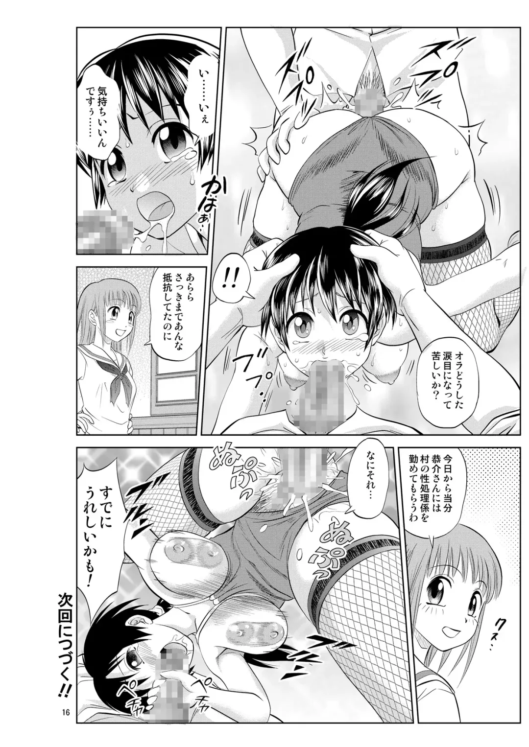 [Nankin Maachan] Irekae Mura Diary Sono 4 Fhentai - Page 16