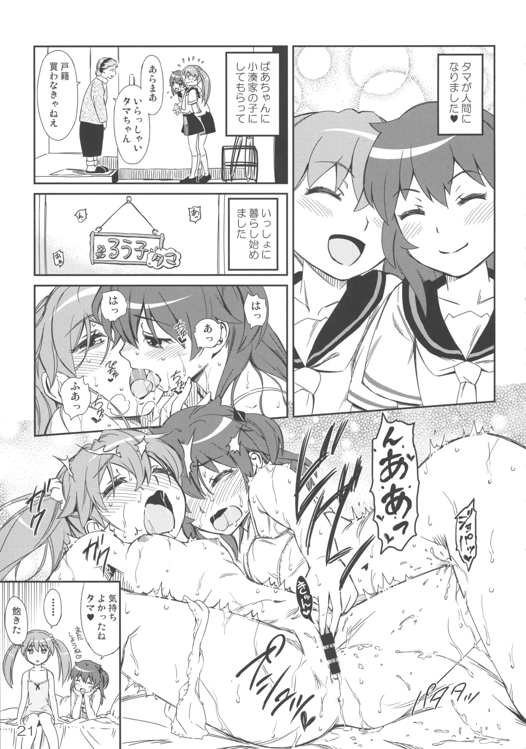 [You2] Tama no o Heya ni Atsumare! Fhentai - Page 20