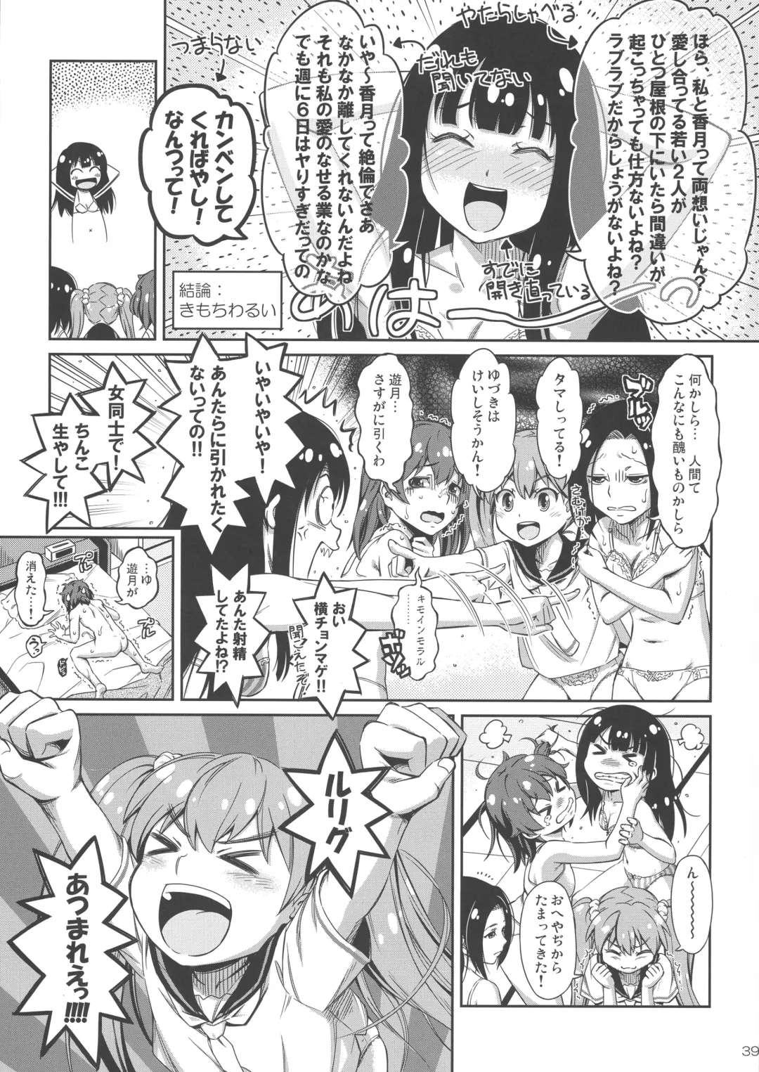 [You2] Tama no o Heya ni Atsumare! Fhentai - Page 38