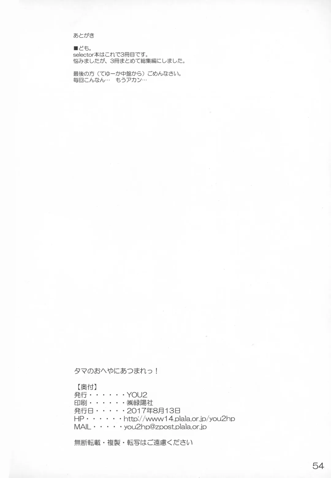 [You2] Tama no o Heya ni Atsumare! Fhentai - Page 53