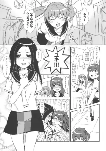 [You2] Tama no o Heya ni Atsumare! Fhentai - Page 22