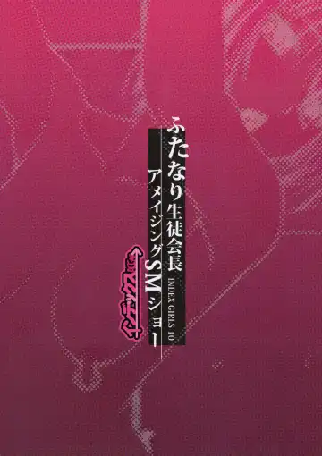 [Nagare Ippon] INDEXGIRLS 10 Futanari Seito Kaichou Amazing SM Show Fhentai - Page 2