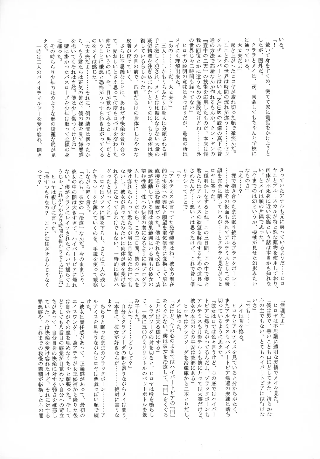 [Tamaki Nozomu] Uncanny EIGHTHWONDER No.1 Fhentai - Page 58