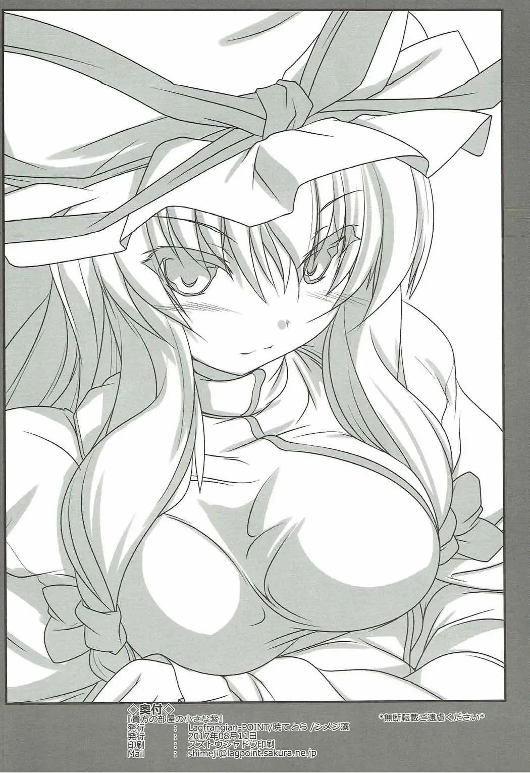 [Akatuki Tetora] Anata no Heya no Chiisana Yukari Fhentai - Page 15