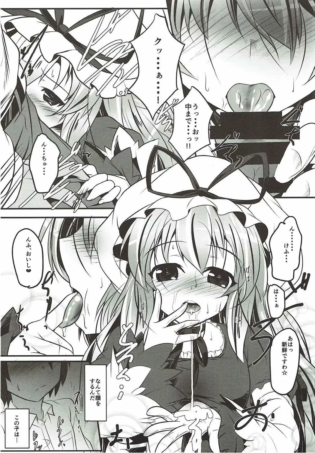 [Akatuki Tetora] Anata no Heya no Chiisana Yukari Fhentai - Page 5