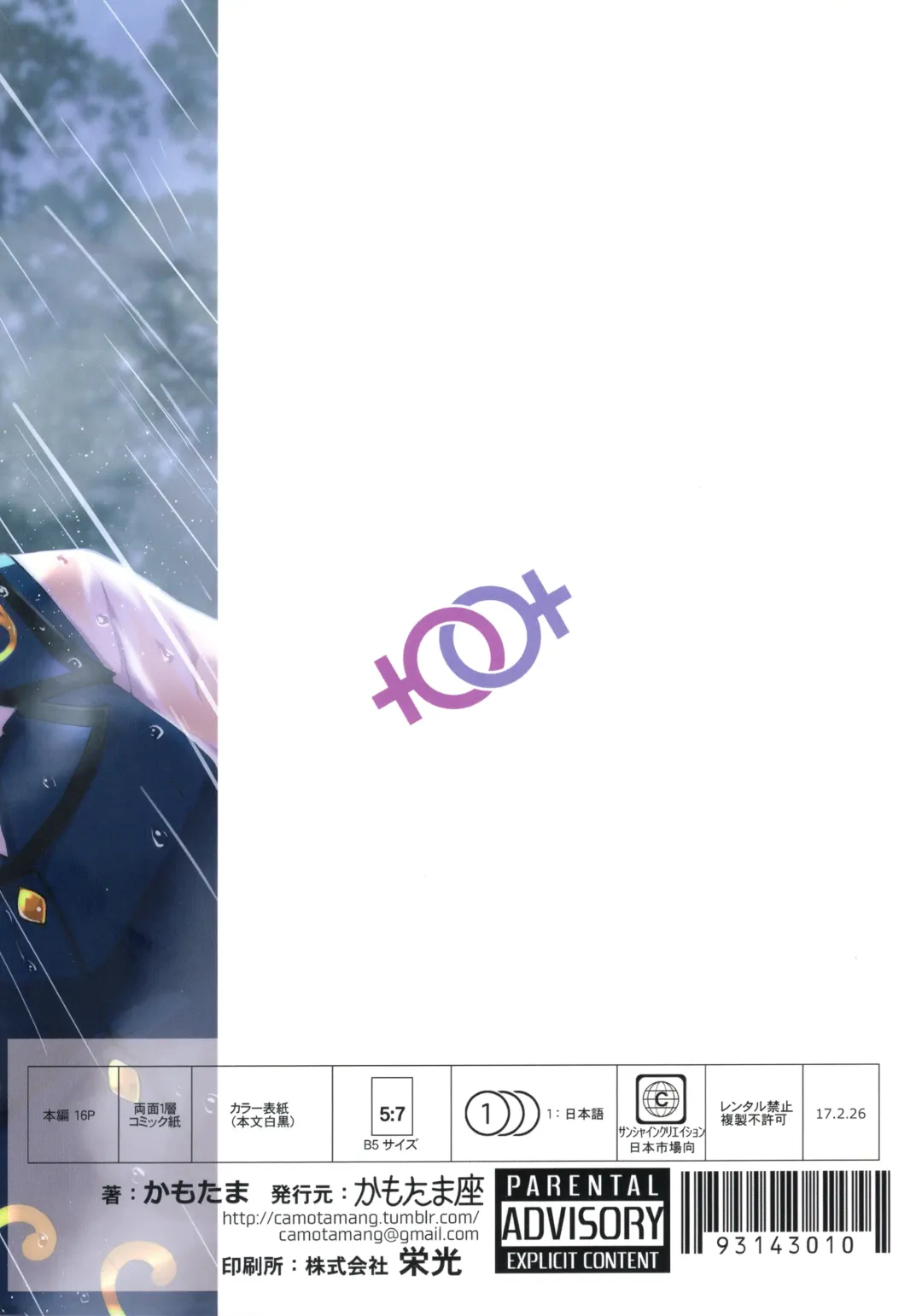 [Kamotama] Ameyadori | Taking Shelter from the Rain Fhentai - Page 2