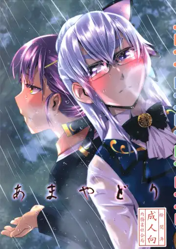 [Kamotama] Ameyadori | Taking Shelter from the Rain - Fhentai