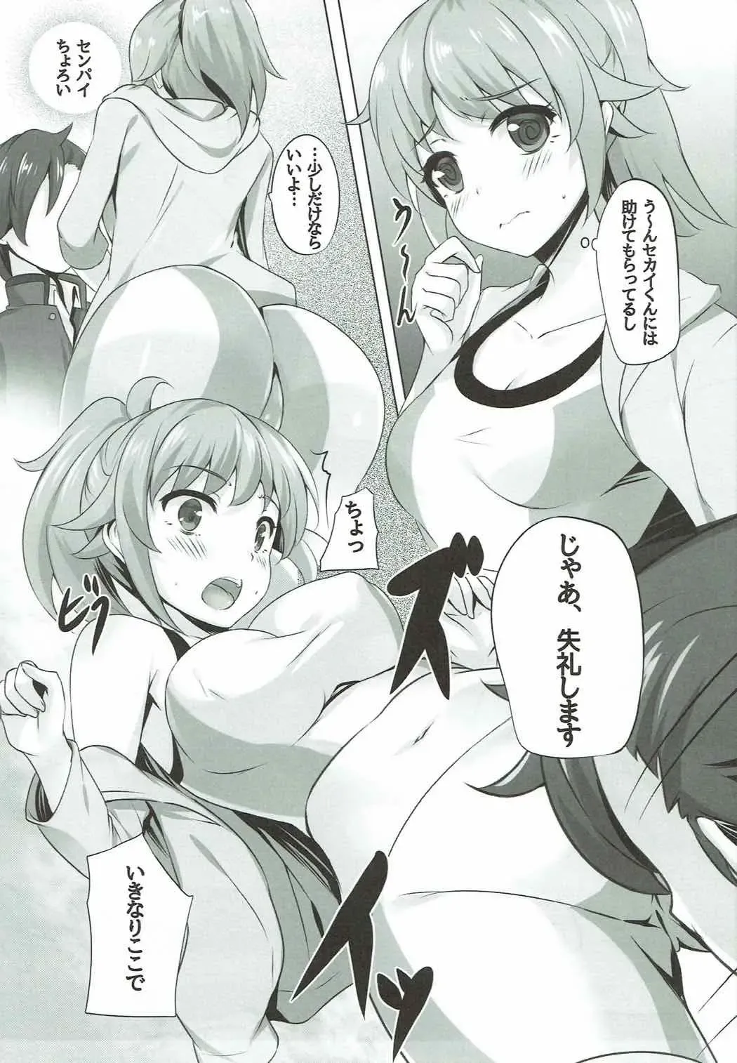 [Soramoti] Senpai Build Fhentai - Page 4