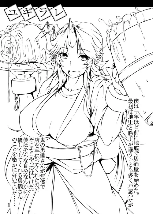 [Ky.] Yugirare Fhentai - Page 2