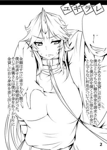 [Ky.] Yugirare Fhentai - Page 3