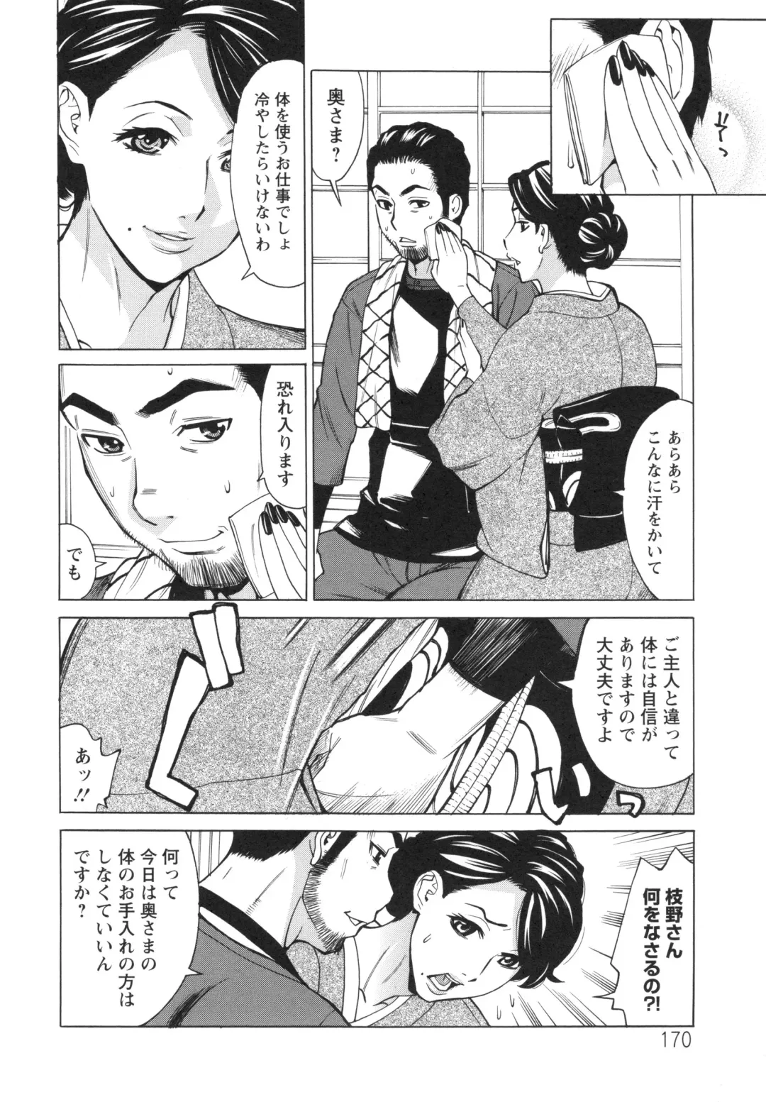 [Makibe Kataru] Inetsu no Oyako Fhentai - Page 163