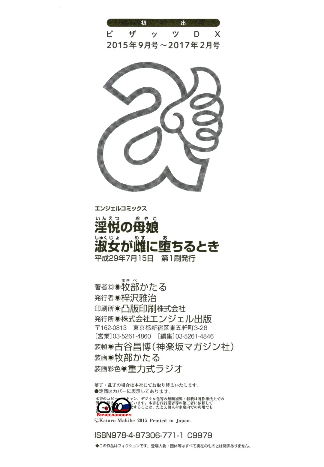 [Makibe Kataru] Inetsu no Oyako Fhentai - Page 188