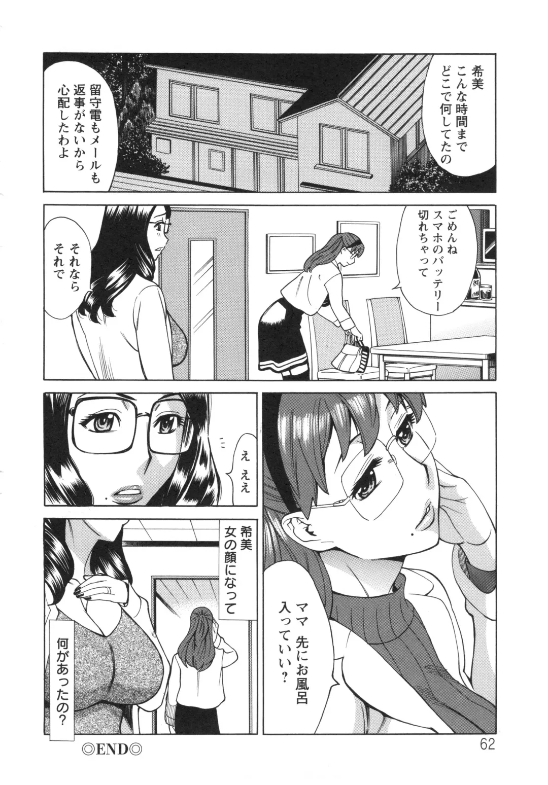 [Makibe Kataru] Inetsu no Oyako Fhentai - Page 60