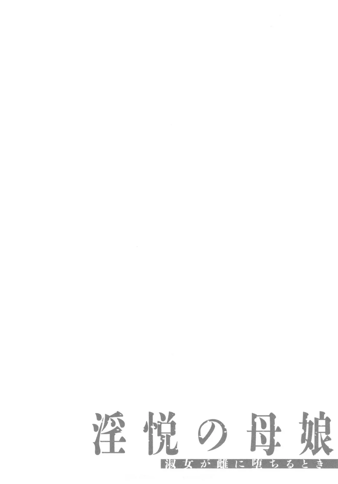 [Makibe Kataru] Inetsu no Oyako Fhentai - Page 62