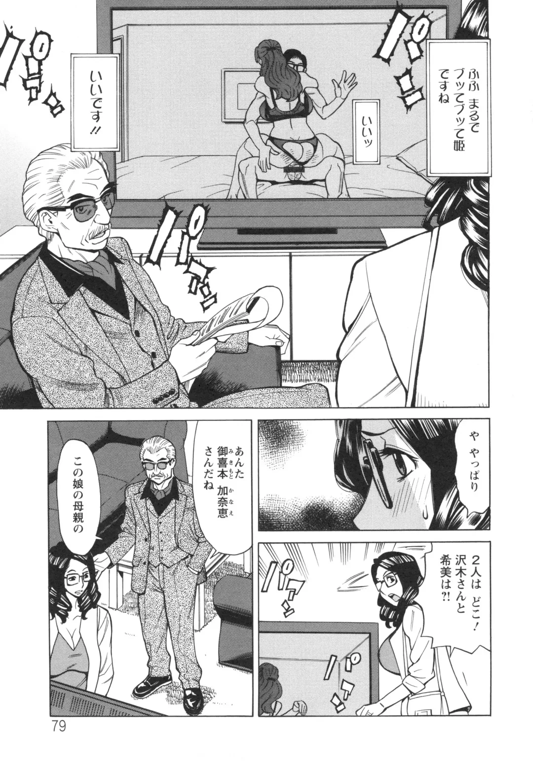 [Makibe Kataru] Inetsu no Oyako Fhentai - Page 77