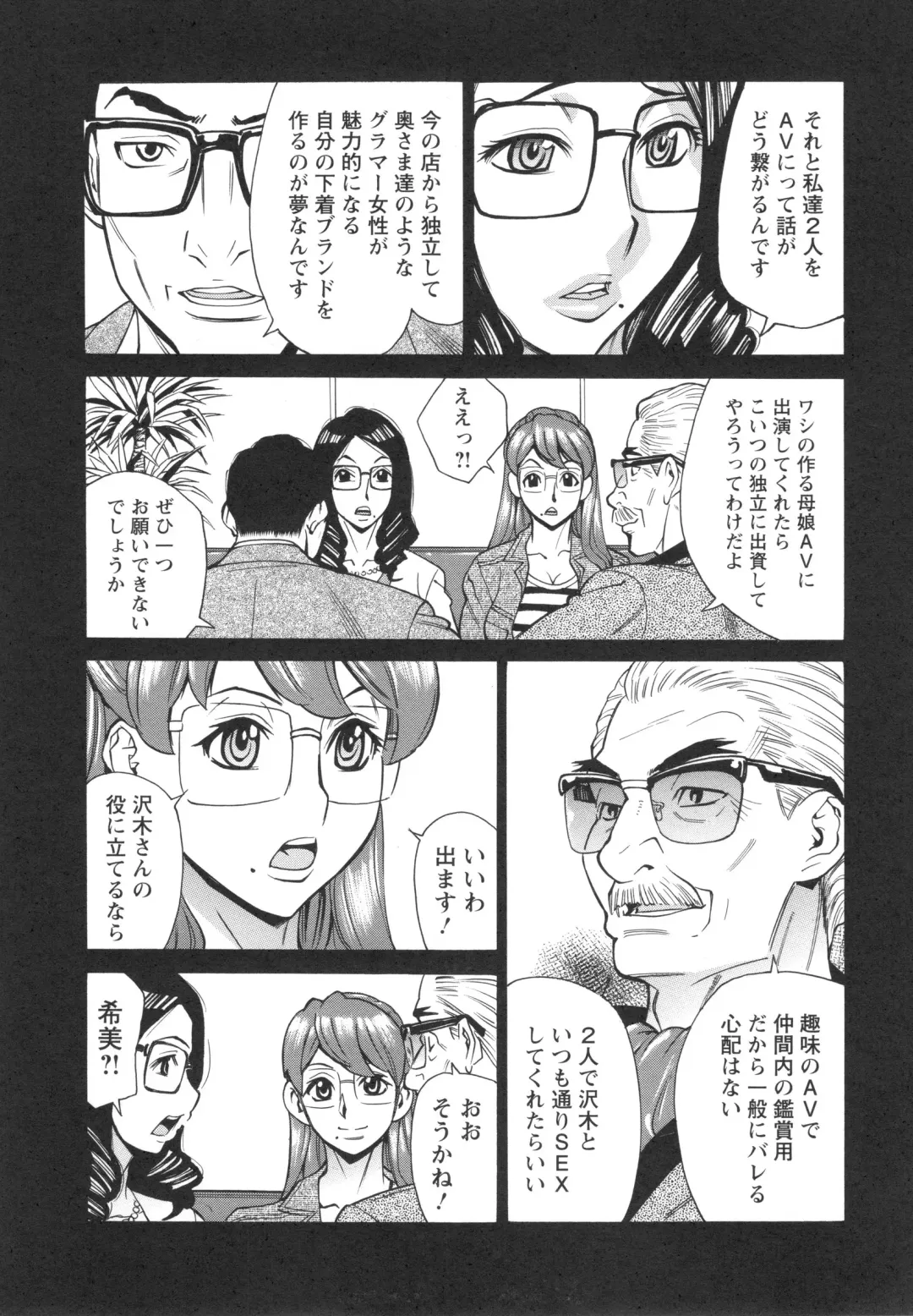 [Makibe Kataru] Inetsu no Oyako Fhentai - Page 86