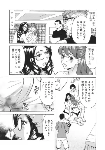 [Makibe Kataru] Inetsu no Oyako Fhentai - Page 105