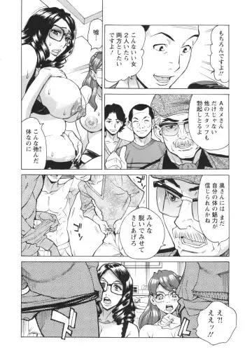 [Makibe Kataru] Inetsu no Oyako Fhentai - Page 106