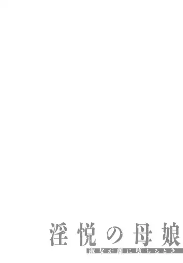 [Makibe Kataru] Inetsu no Oyako Fhentai - Page 180