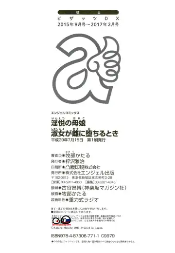 [Makibe Kataru] Inetsu no Oyako Fhentai - Page 188