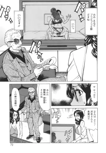 [Makibe Kataru] Inetsu no Oyako Fhentai - Page 77