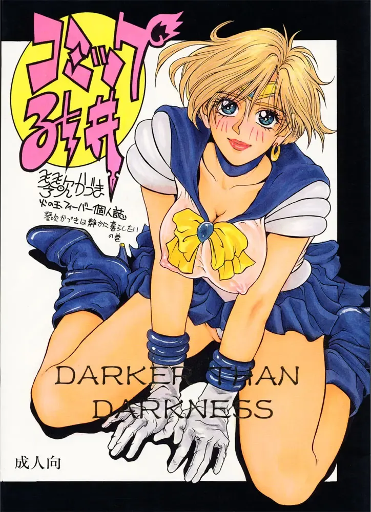 [Arai Hisashi] Comic Arai DARKER THAN DARKNESS Fhentai - Page 1