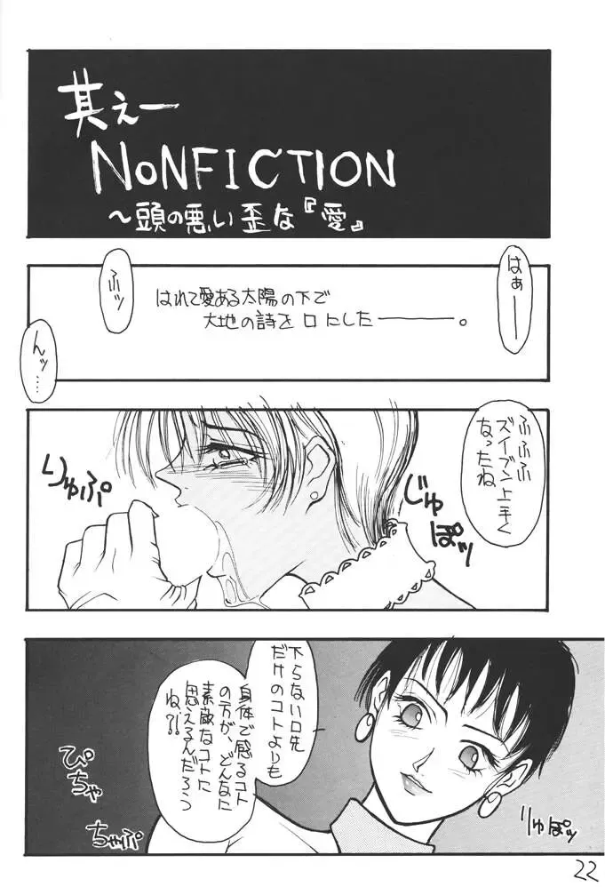 [Arai Hisashi] Comic Arai DARKER THAN DARKNESS Fhentai - Page 20