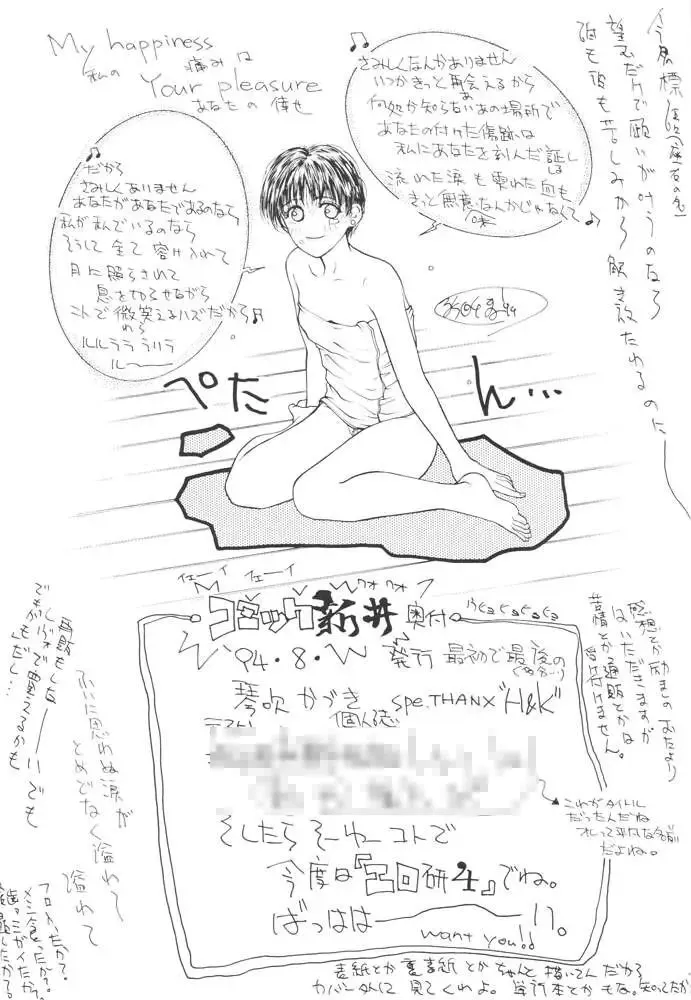 [Arai Hisashi] Comic Arai DARKER THAN DARKNESS Fhentai - Page 58