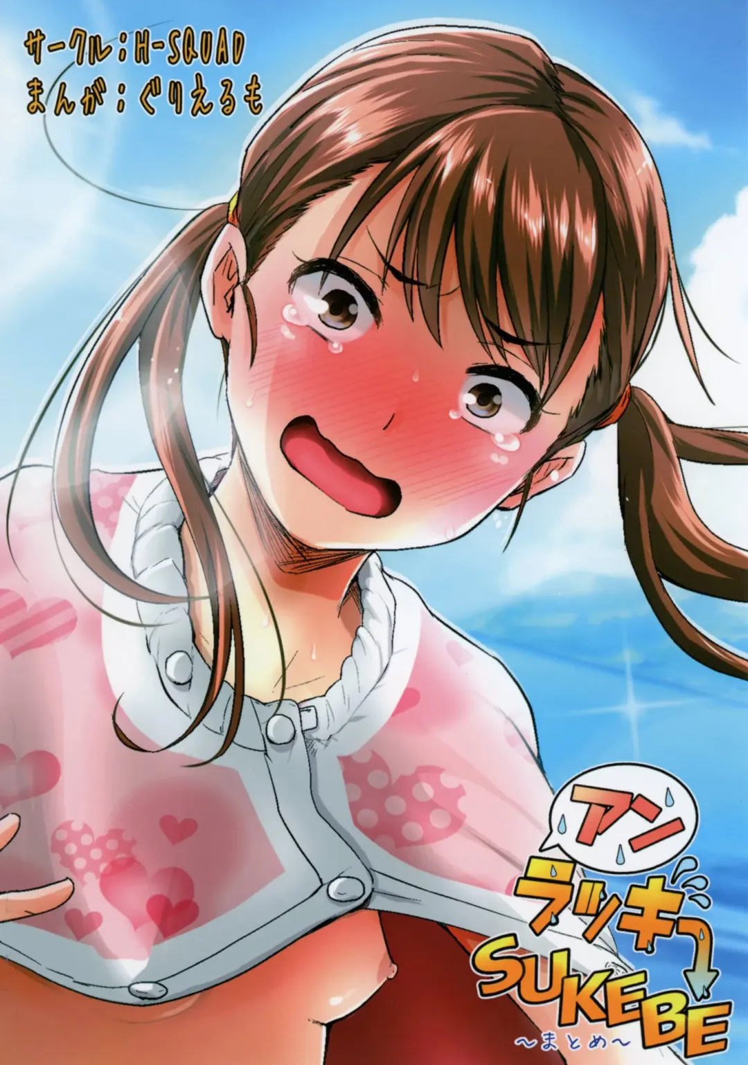 [Guglielmo] Unlucky SUKEBE ~Matome~ Fhentai - Page 27