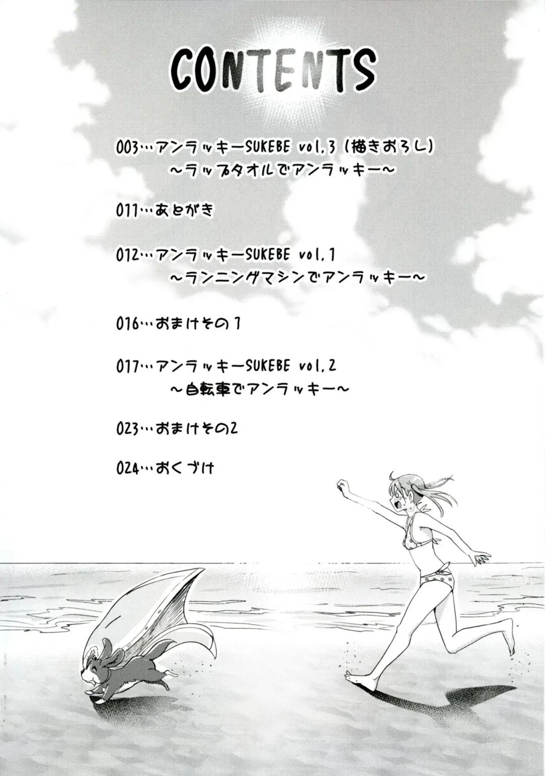 [Guglielmo] Unlucky SUKEBE ~Matome~ Fhentai - Page 4