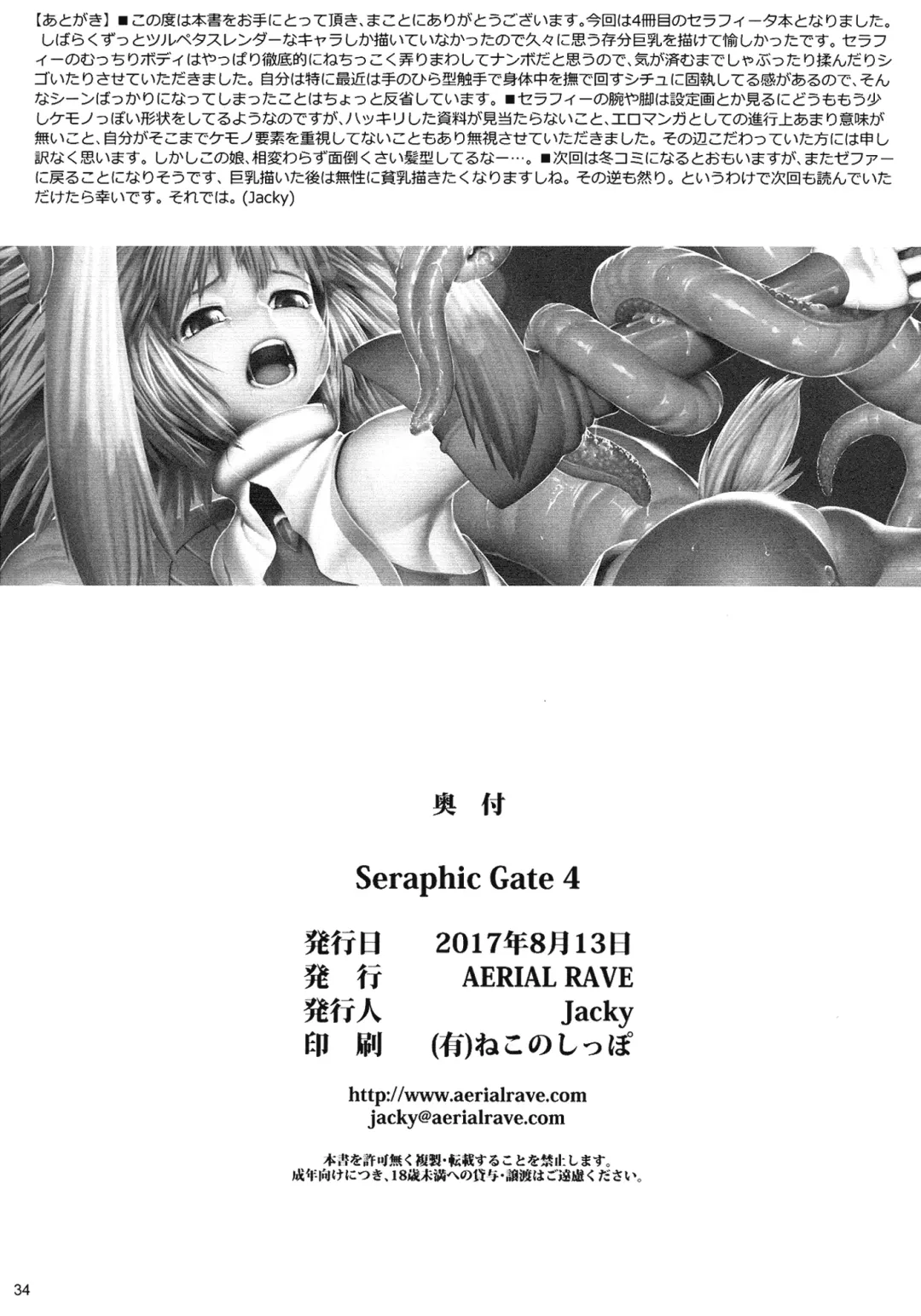 [Jacky] Seraphic Gate 4 Fhentai - Page 33