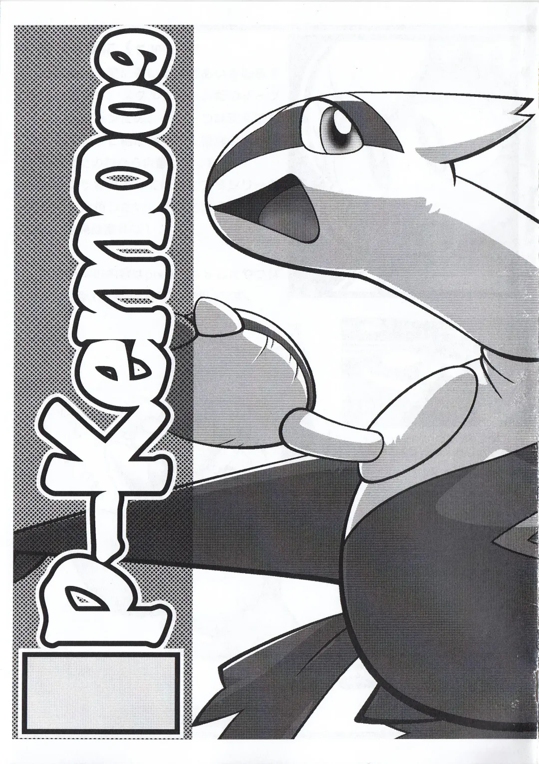 [Ten] P-Kemo09 Fhentai - Page 1