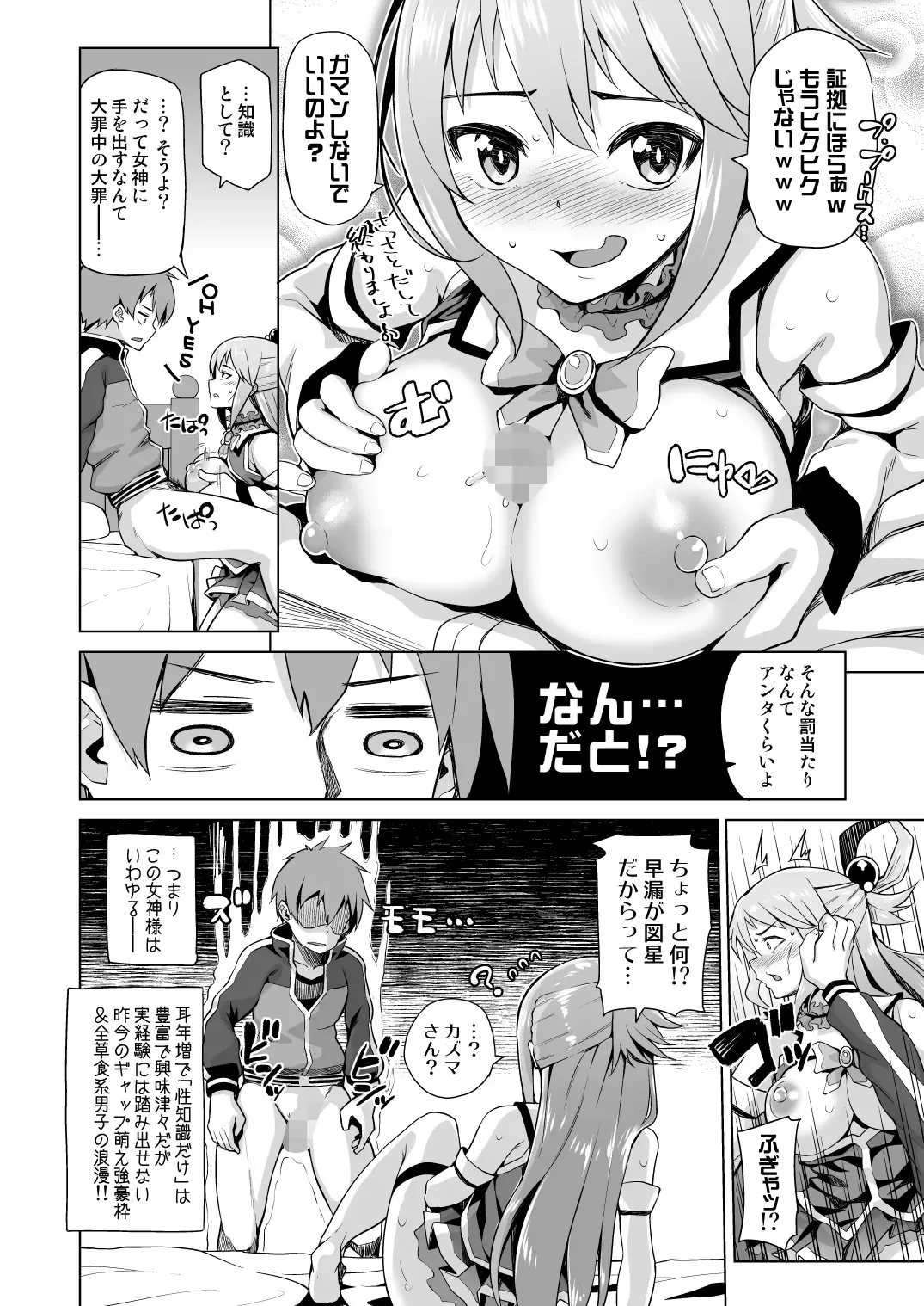 [Nonaka Tama] Damegami-sama no Succubus Beit! - Aqua's saccubus job Fhentai - Page 36