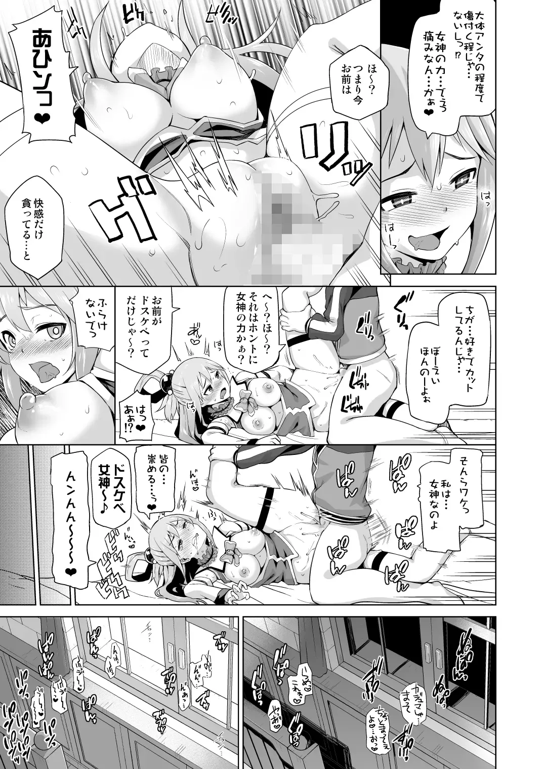 [Nonaka Tama] Damegami-sama no Succubus Beit! - Aqua's saccubus job Fhentai - Page 39