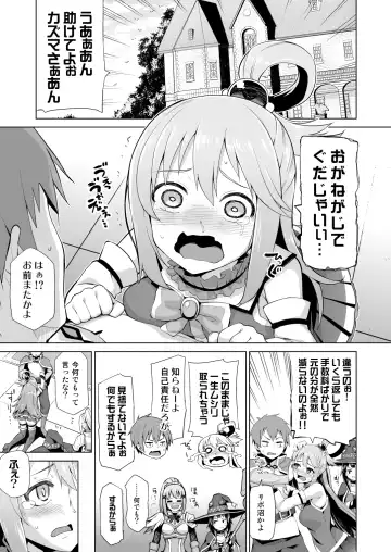 [Nonaka Tama] Damegami-sama no Succubus Beit! - Aqua's saccubus job Fhentai - Page 29