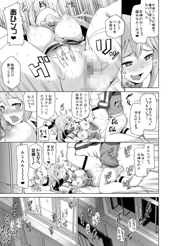 [Nonaka Tama] Damegami-sama no Succubus Beit! - Aqua's saccubus job Fhentai - Page 39