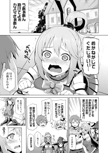[Nonaka Tama] Damegami-sama no Succubus Beit! - Aqua's saccubus job Fhentai - Page 5