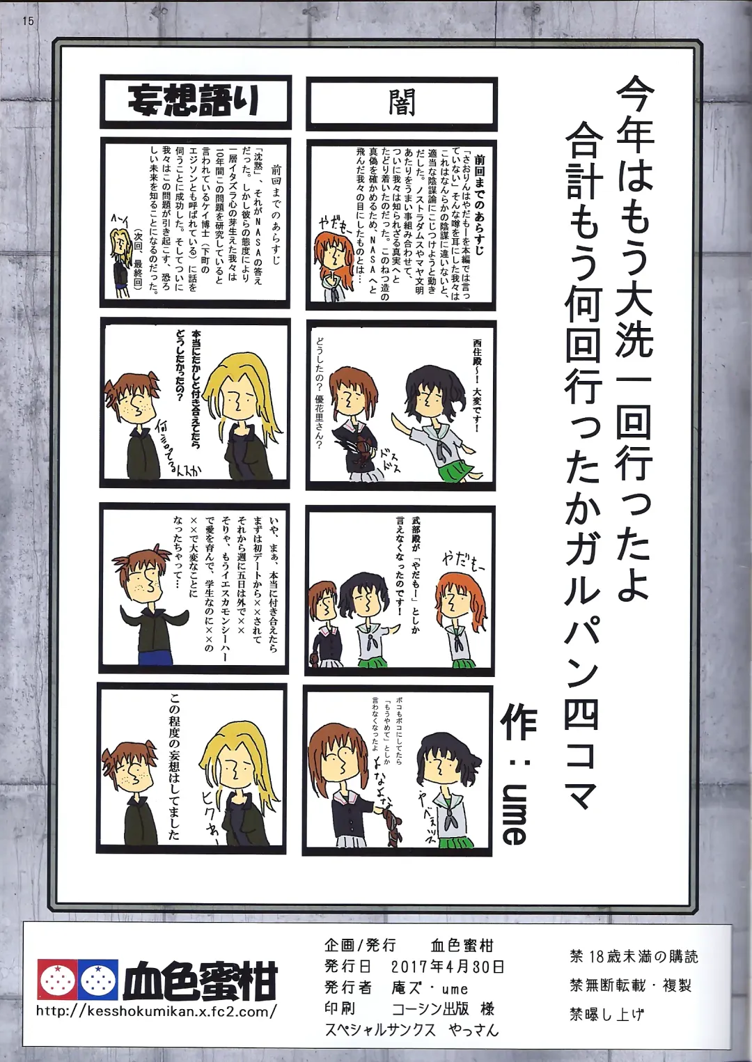 [Anzu - Ume] SCREWDRIVER Fhentai - Page 17