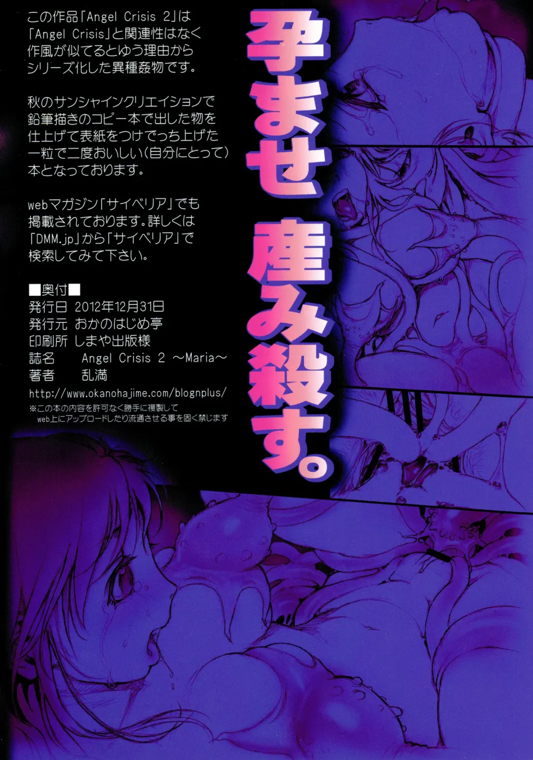 [Okano Hajime] Angel Crisis 2 ~Maria~ Fhentai - Page 2