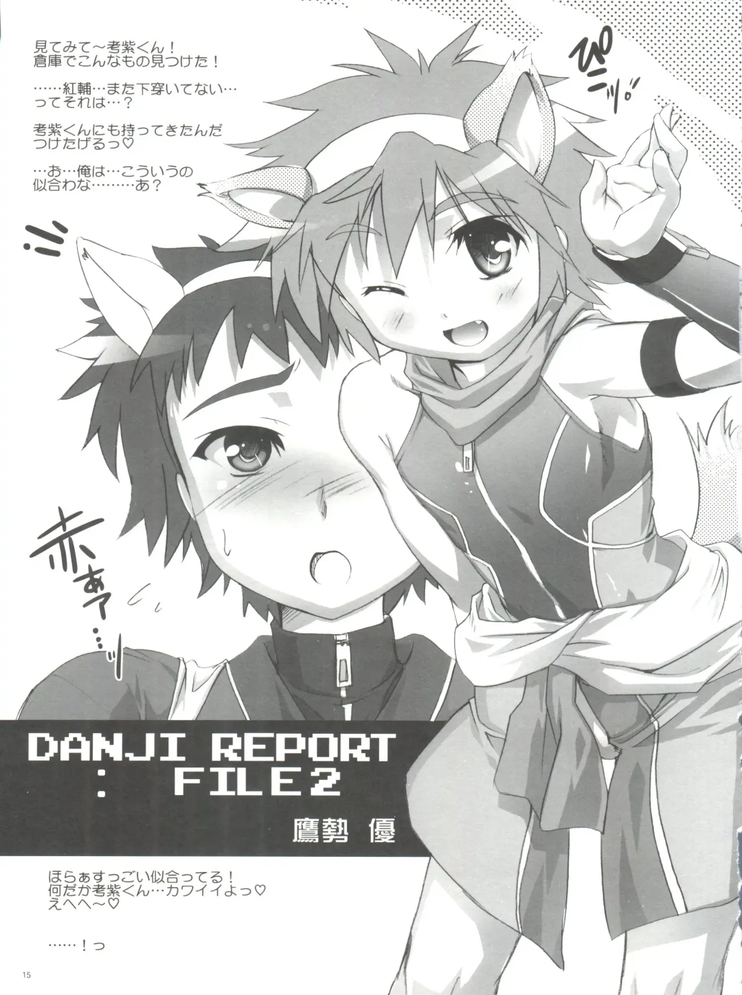 [Takase Yuu] Danji Report: REVIEW Fhentai - Page 14