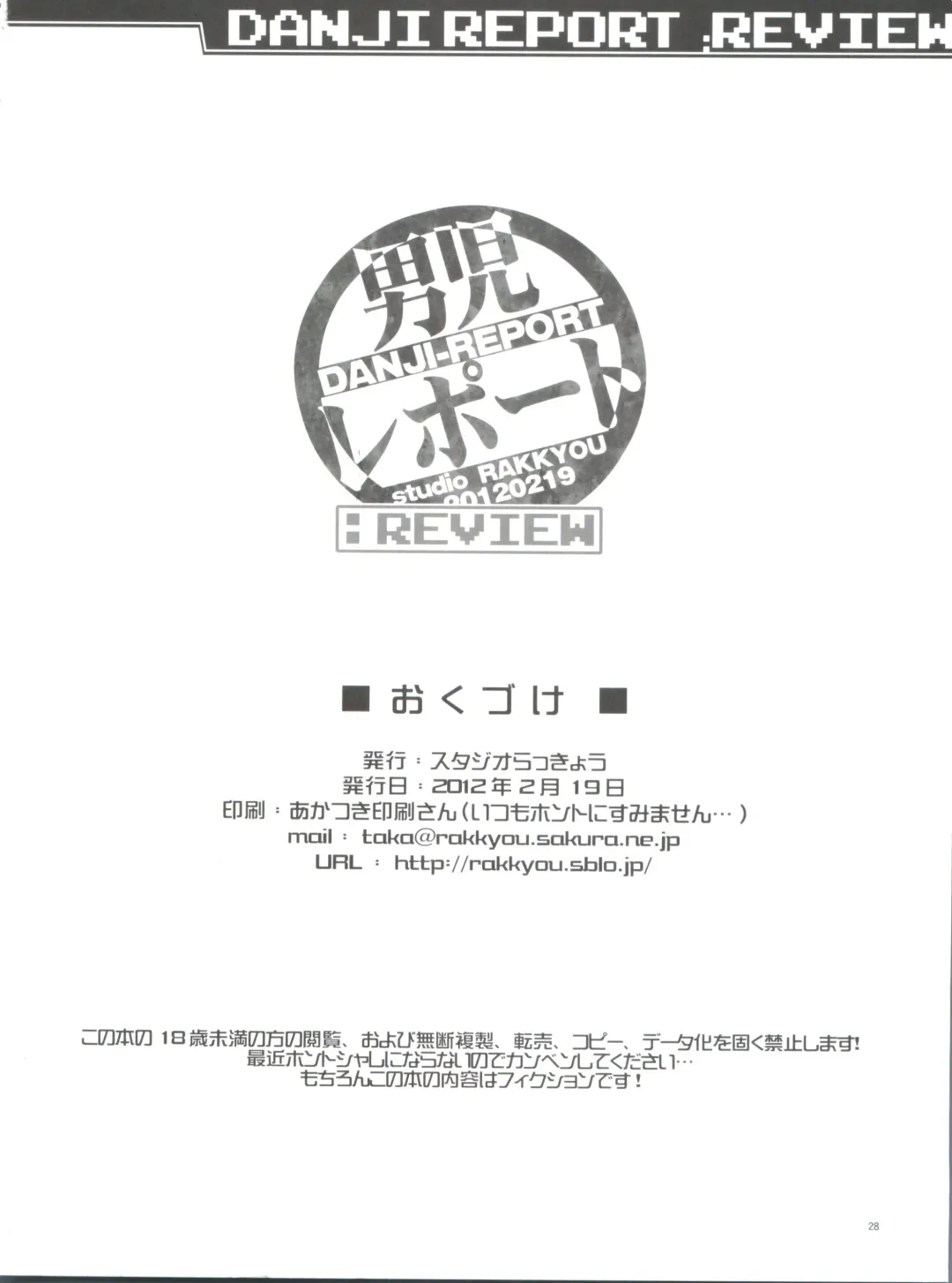 [Takase Yuu] Danji Report: REVIEW Fhentai - Page 27