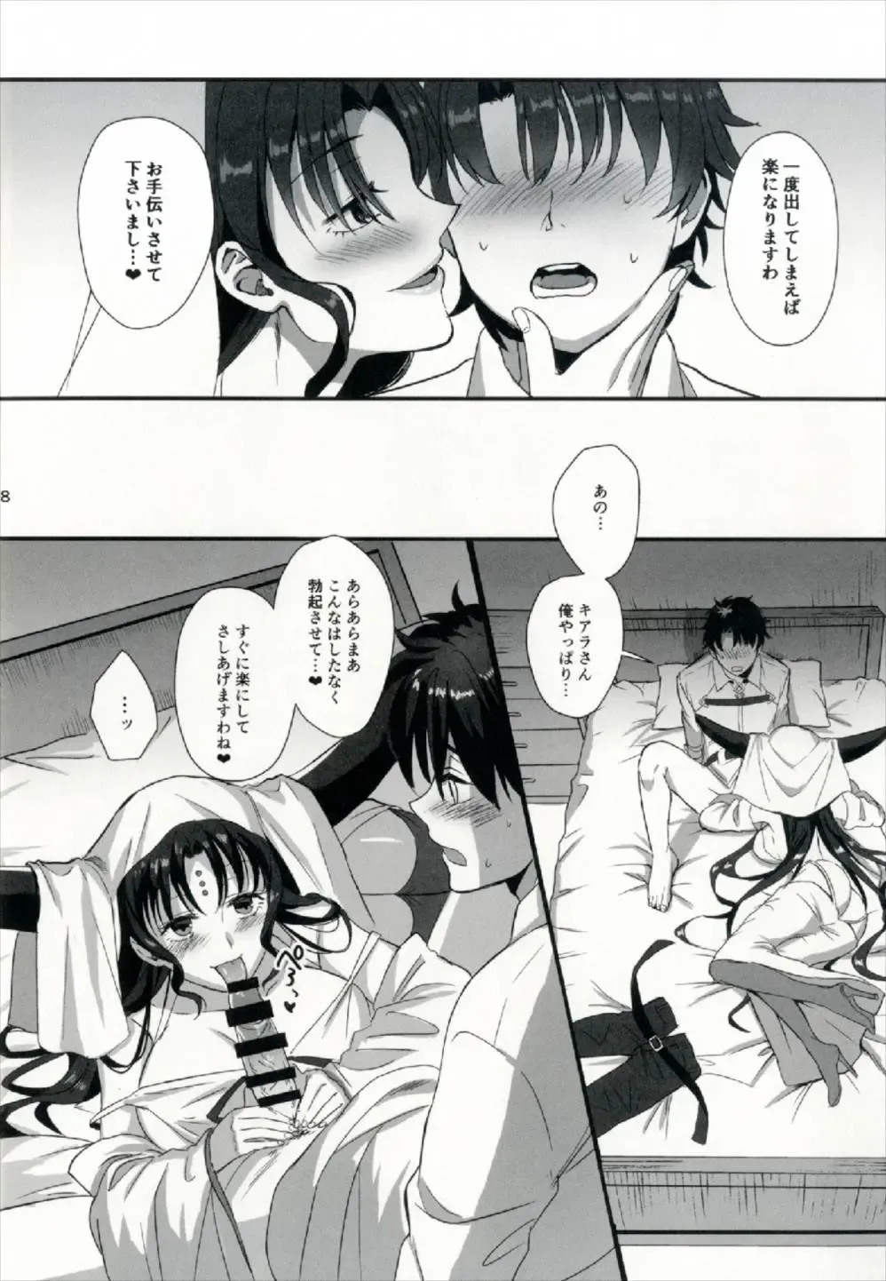 [Ame Arare] Sex Shinai to Derarenai Heya ni Rayshift Shite Kairaku Ochi Saserarete Shimatta Ore Fhentai - Page 8